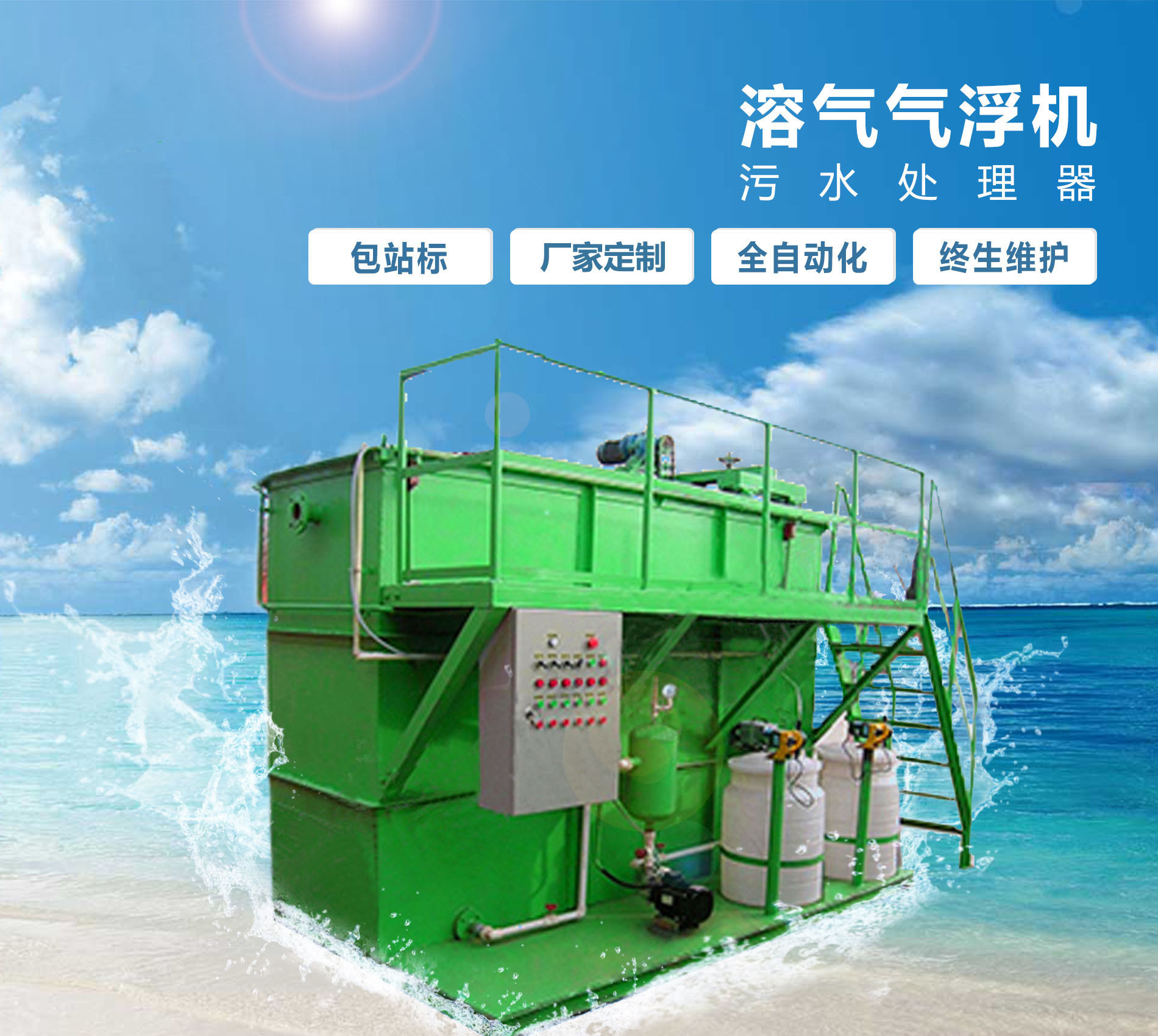 太和溶气气浮机