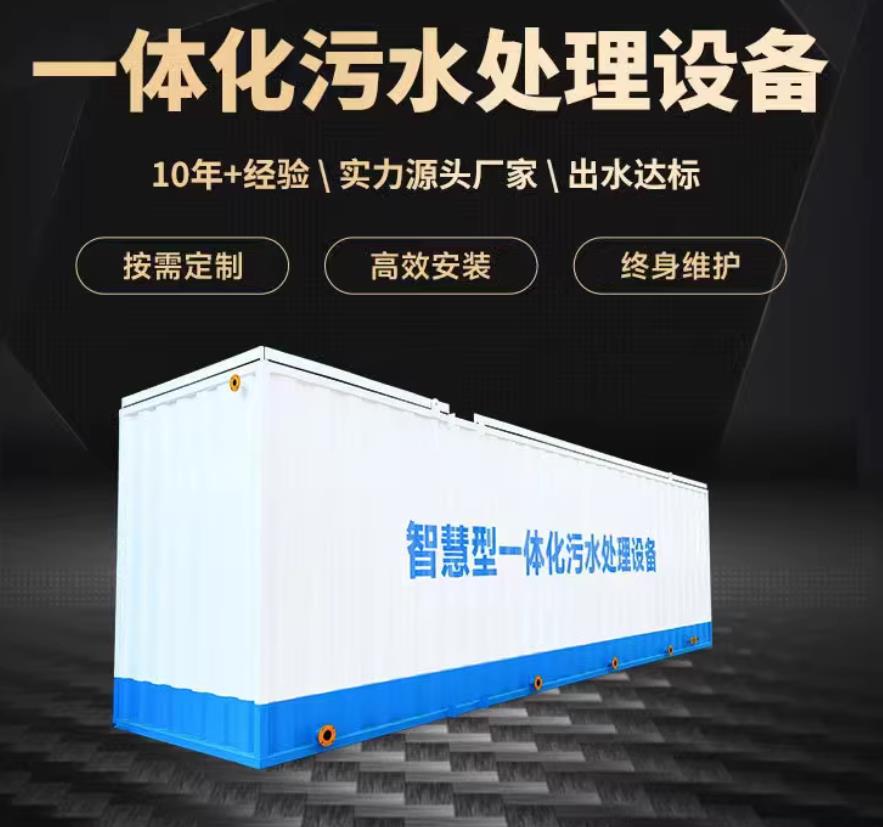 太和一体化污水处理设备_生活污水处理_甘肃嘉源通环保